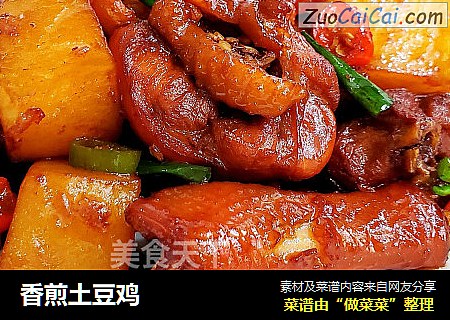 香煎土豆鸡