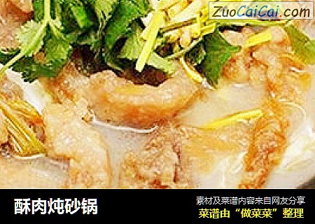 酥肉炖砂锅