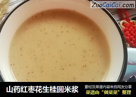 山药红枣花生桂圆米浆