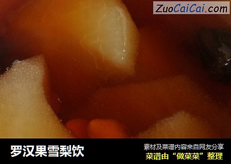罗汉果雪梨饮