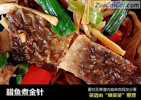 腊鱼煮金针