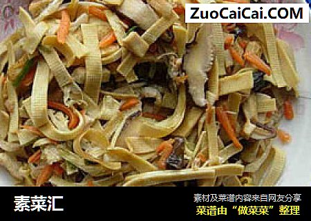 素菜汇