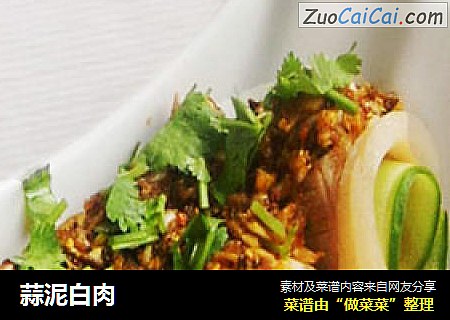 蒜泥白肉