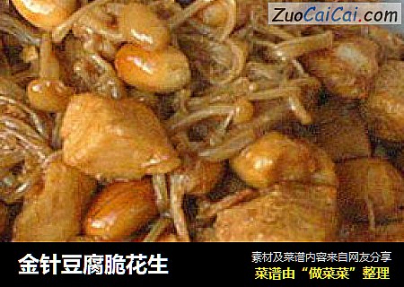 金针豆腐脆花生