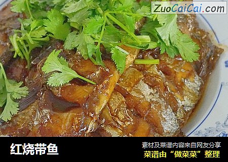 红烧带鱼