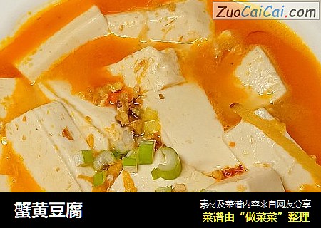 蟹黄豆腐