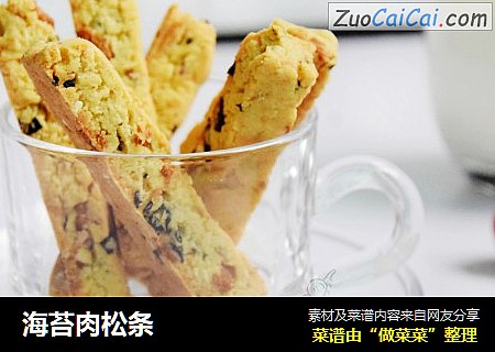 海苔肉松条