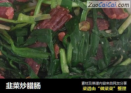 韭菜炒腊肠