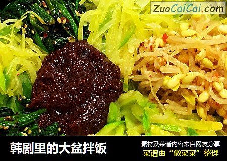 韩剧里的大盆拌饭