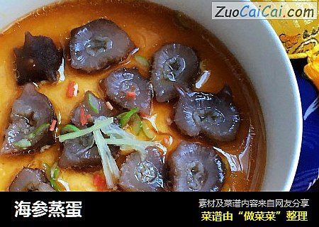 海参蒸蛋
