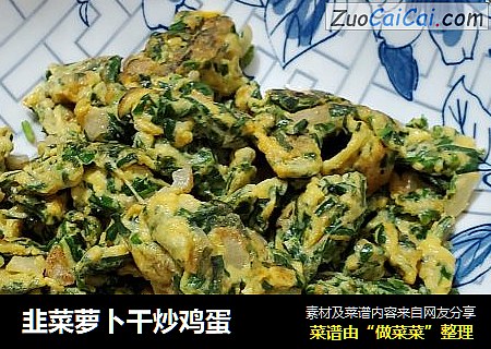韭菜萝卜干炒鸡蛋