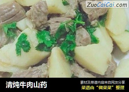 清炖牛肉山药