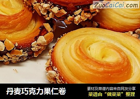 丹麦巧克力果仁卷