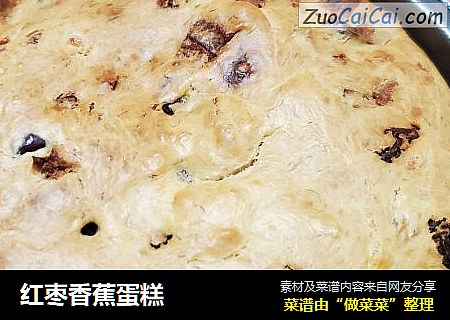 红枣香蕉蛋糕