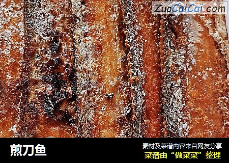 煎刀鱼