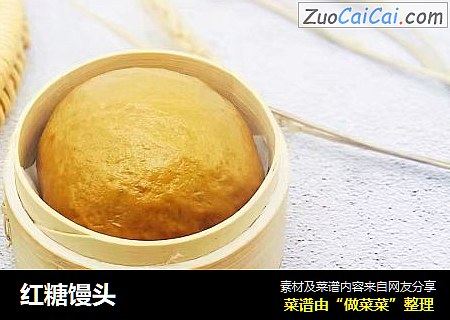 红糖馒头