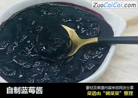 自制蓝莓酱