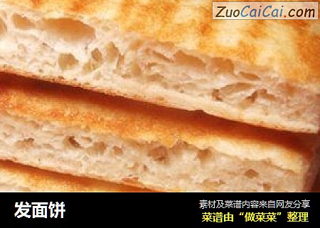 发面饼