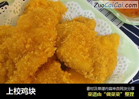 上校鸡块