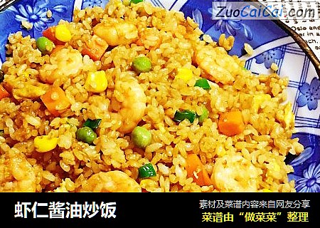 虾仁酱油炒饭