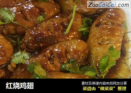 红烧鸡翅
