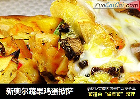 新奥尔蔬果鸡蛋披萨