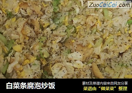白菜条腐泡炒饭