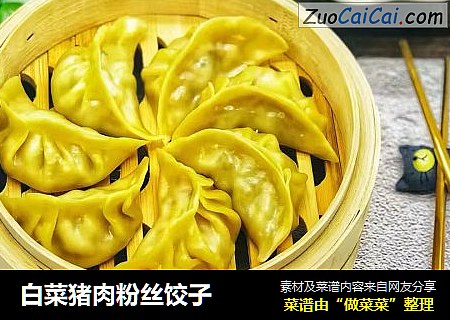 白菜猪肉粉丝饺子