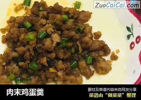 肉末鸡蛋羹