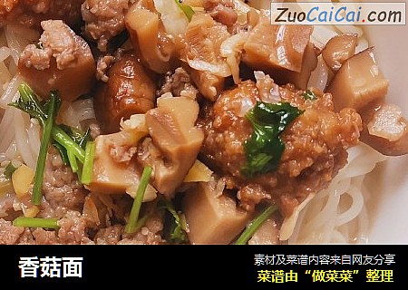 香菇面