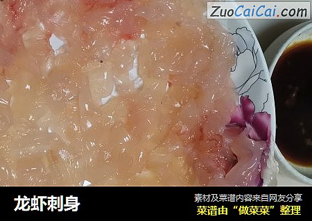 龙虾刺身