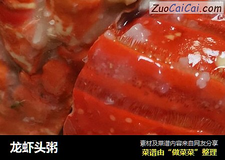 龙虾头粥