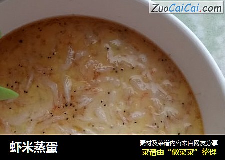 虾米蒸蛋