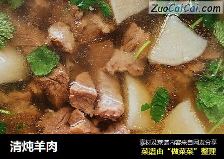 清炖羊肉