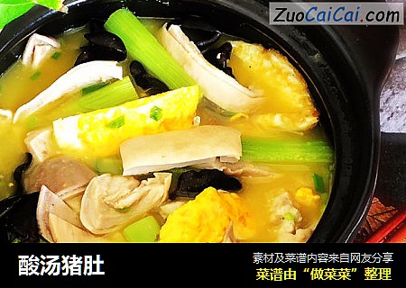 酸汤猪肚
