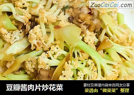 豆瓣酱肉片炒花菜