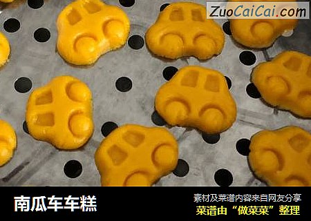 南瓜车车糕