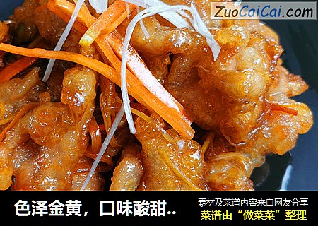 色泽金黄，口味酸甜，年夜饭中翘楚轰轰锅包肉