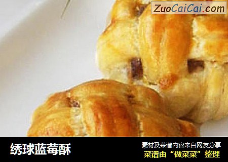 绣球蓝莓酥
