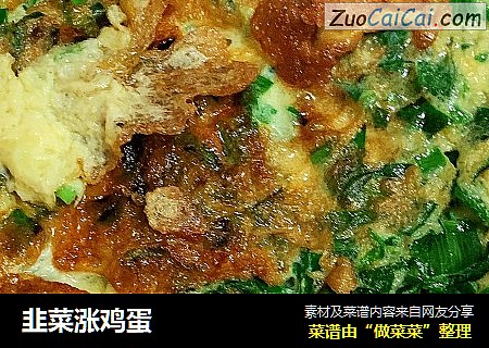 韭菜涨鸡蛋