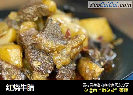 红烧牛腩