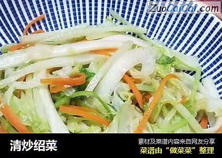 清炒绍菜