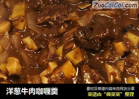 洋葱牛肉咖喱羹