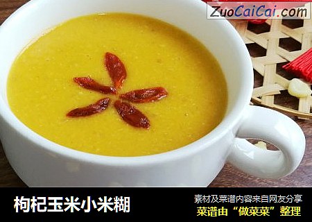 枸杞玉米小米糊