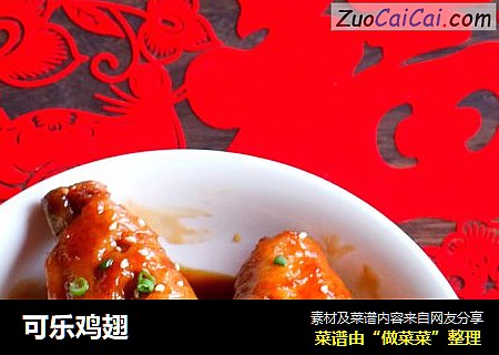 可乐鸡翅