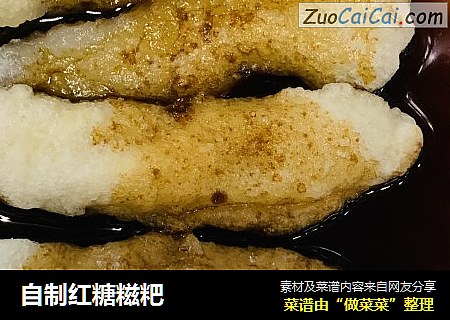 自制红糖糍粑