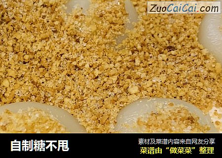 自制糖不甩