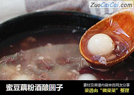 蜜豆藕粉酒酿圆子
