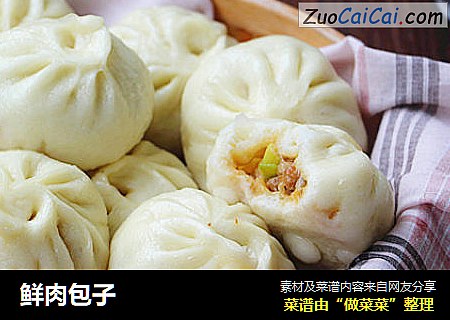 鲜肉包子