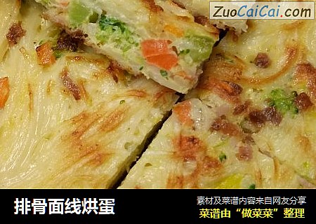 排骨面线烘蛋